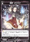  WDK15-014 ST 轟書 デマギア 