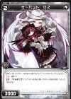 WDK15-019 ST サーバント D2 