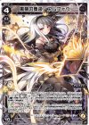 WDK17-001 STLR 黒幕の舞姫 アルフォウ