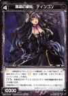  WDK17-012 ST 舞踏の童話 ディンゴン 