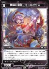  WDK17-014 ST 舞踏の童話 キュルビウス 