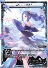 WDK-F01-07 ST スリー・ダスト
