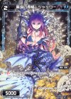 WDK-F01-15 ST 魔海の青槍 シャッコー 