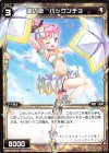  WDK-F03-13 ST 讃の遊 パックンチョ 