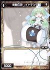  WDK-F03-16 ST 偉智の遊 イトデンワ 
