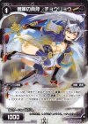  WDK-F05-17 ST 魏軍の両斧 チョウリョウ 