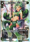 WX01-006 LR 四式戦帝女 緑姫