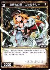 WX01-037 R 忘得ぬ幻想 ヴァルキリー