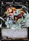 WX01-037P P-R 忘得ぬ幻想 ヴァルキリー