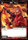  WX01-039 R 弩砲 カノン 
