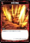 WX01-042 R 断罪の轢断