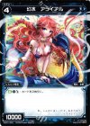  WX01-043 R 幻水 アライアル 