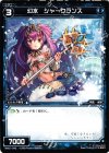  WX01-045 R 幻水 シャークランス 