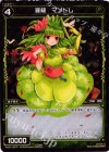  WX01-047P P-R 羅植 マンドレ 