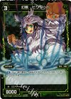  WX01-048P P-R 幻獣 ビグタット 