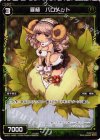 WX01-049P P-R 羅植 バロメット 