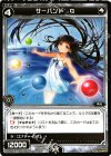  WX01-051 R サーバント Q 