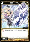  WX01-054 C 極盾 イギス 