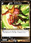  WX01-057 C 出弓 セフィラム 