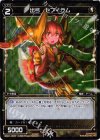  WX01-057P P-C 出弓 セフィラム 