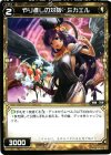  WX01-058 C やり直しの対話 ミカエル 
