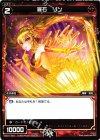  WX01-067 C 羅石 リン 