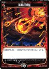  WX01-073 C 落星の炎球 