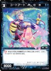  WX01-077 C コードアート A・D・B 