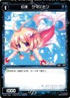  WX01-083 C 幻水 クマノミン 