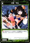  WX01-089 C 幻獣 クロ 