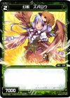  WX01-090 C 幻獣 スパロウ 