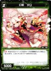  WX01-092 C 幻獣 シロ 