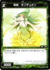  WX01-093 C 羅植 ダンデリオン 