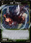  WX01-094P P-C 幻獣 スワロウ 