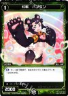 WX01-095 C 幻獣 パンダン 