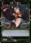  WX01-095P P-C 幻獣 パンダン 