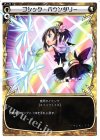  WX02-016 LC ゴシック・バウンダリー 