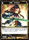  WX02-029 R 宝具 ミツルギ 
