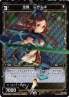  WX02-029P P-R 宝具 ミツルギ 