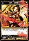  WX02-030 R 宝具 ミカガミ 