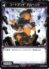 WX02-042 R コードアンチ パルベック