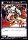 WX02-043 R コードアンチ キティラ
