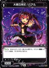  WX02-044 R 大罪の所以 バアル 