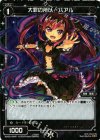  WX02-044P P-R 大罪の所以 バアル 