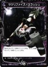  WX02-045 R サクリファイス・スラッシュ 
