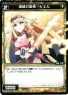  WX02-047 C 虚構の愛情 シエル 