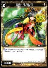 WX02-048 C 宝具 マガタマ 