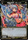 WX02-049P P-C 博愛の集束 サニエル