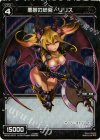 WX02-067P P-C 悪魔の続発 リリス