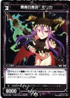  WX02-068 C 悪魔の勇武 モリガ 